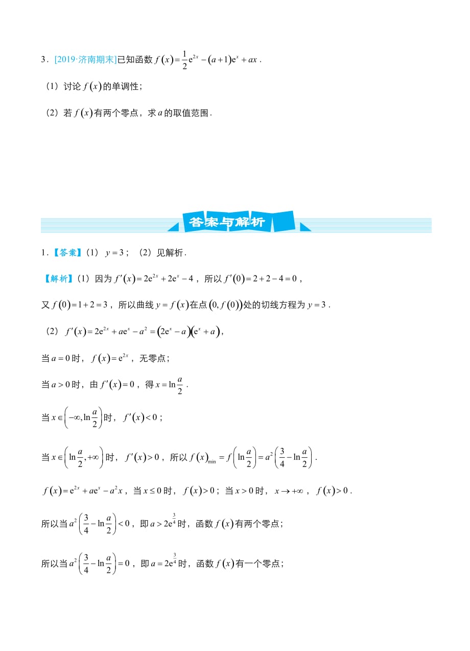2019届高考数学（理）冲刺大题提分（14）函数与导数~零点（方程的解）的判断_第3页