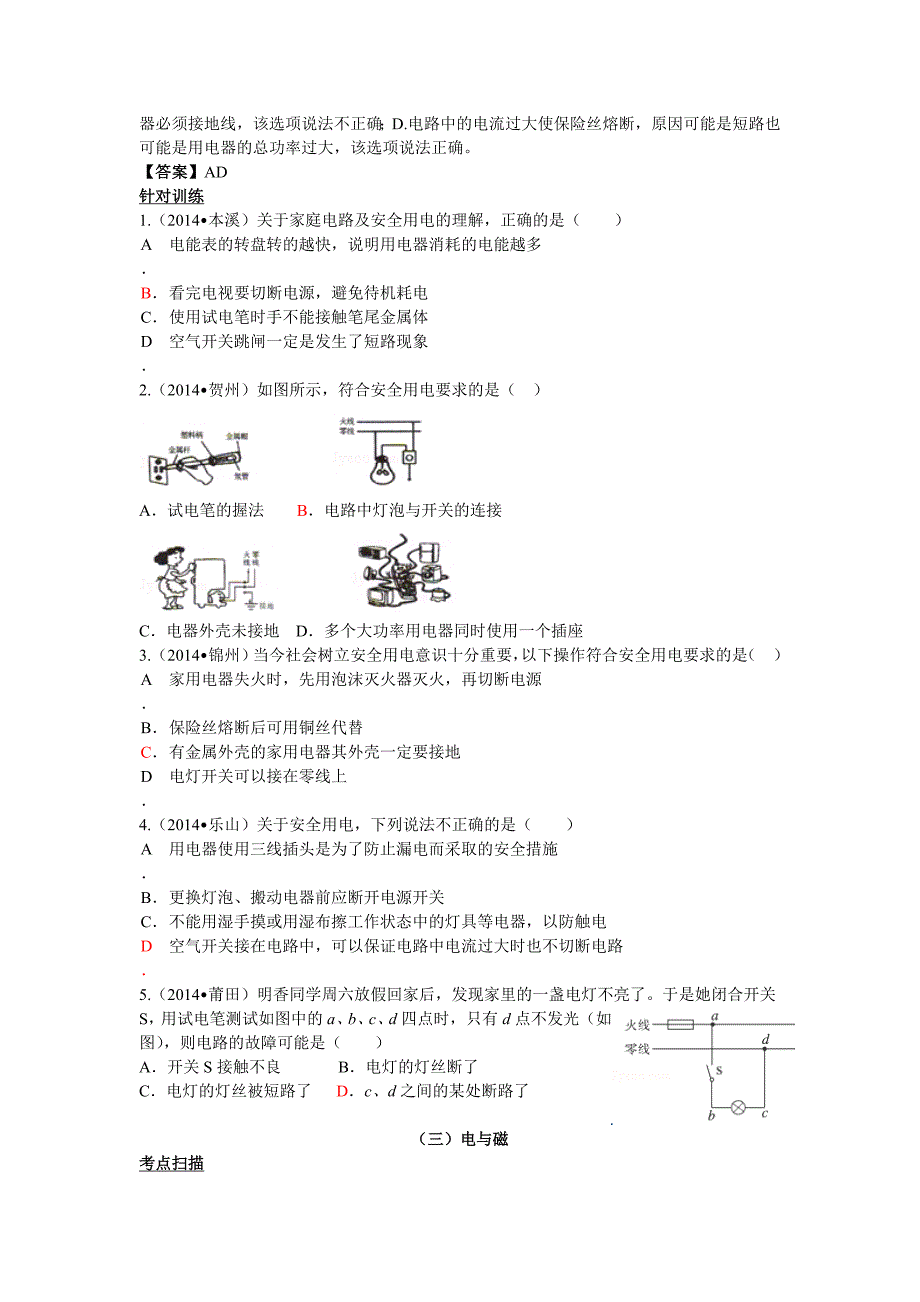 初三复三年电学知识专题_第3页