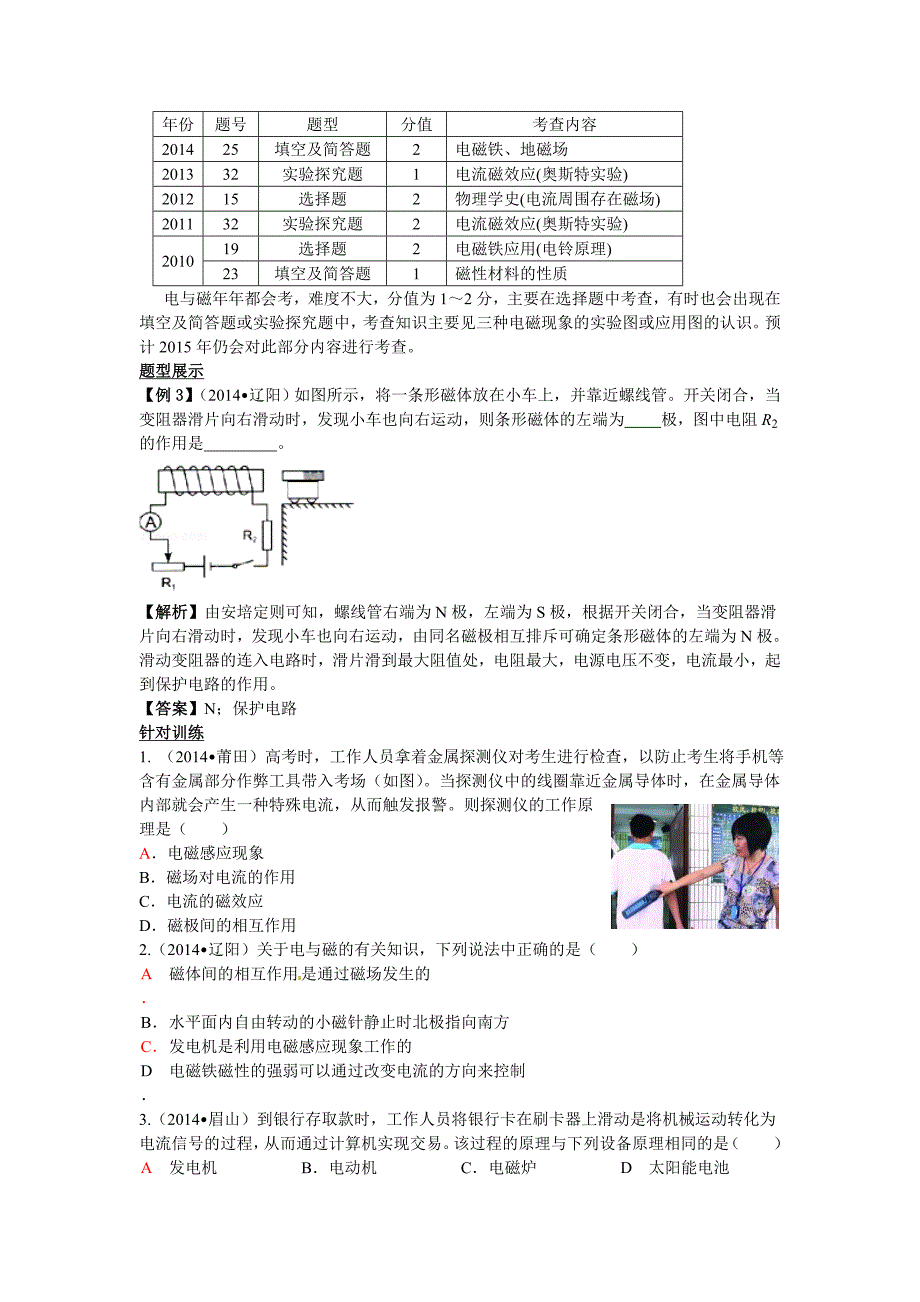 初三复三年电学知识专题_第4页