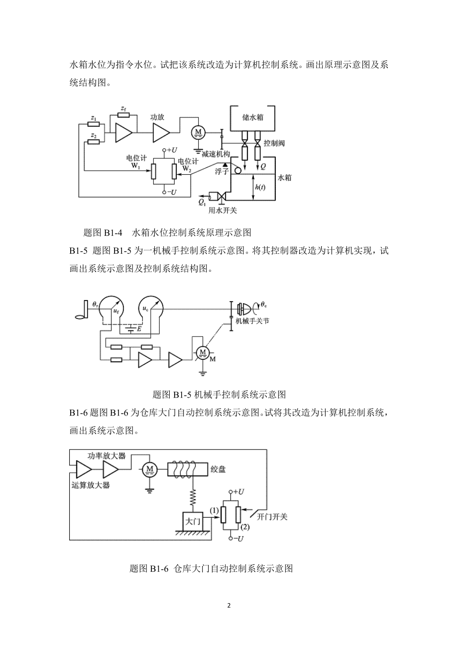 计算机控制系统--高金源版-课后答案_第2页