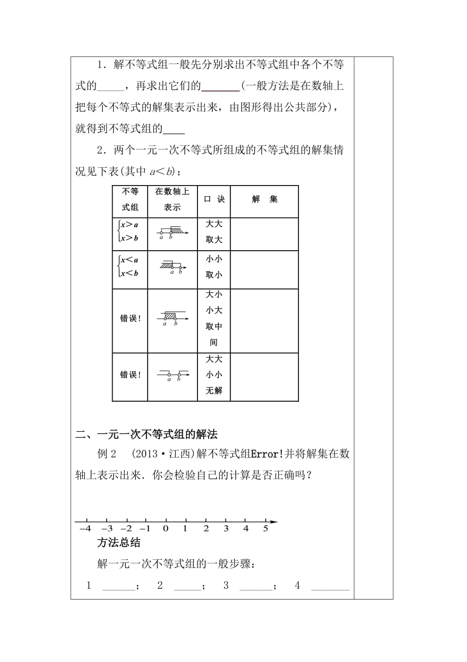 数学人教版七年级下册一元一次不等式组复习（1）_第2页