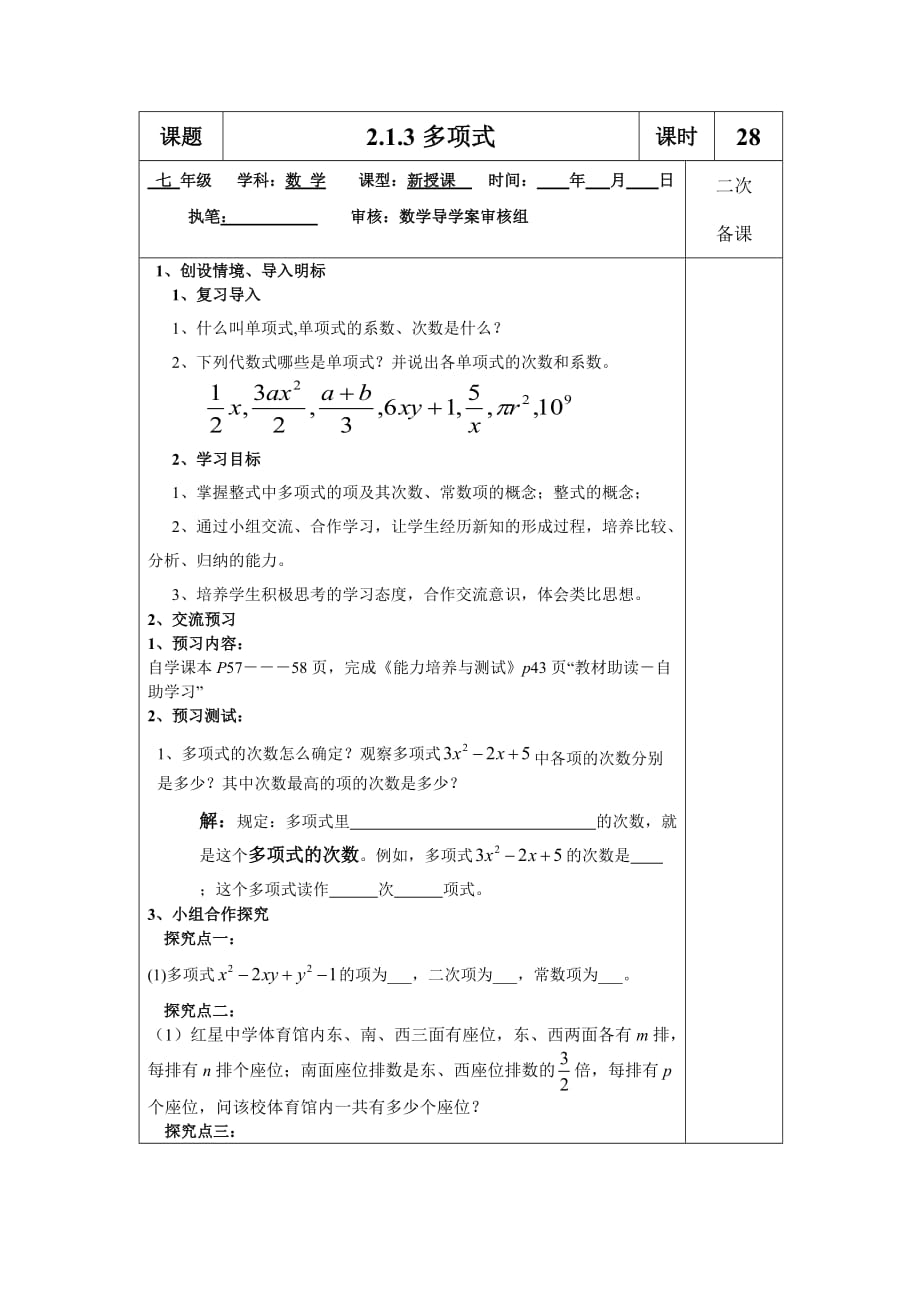 数学人教版七年级上册整式3_第1页