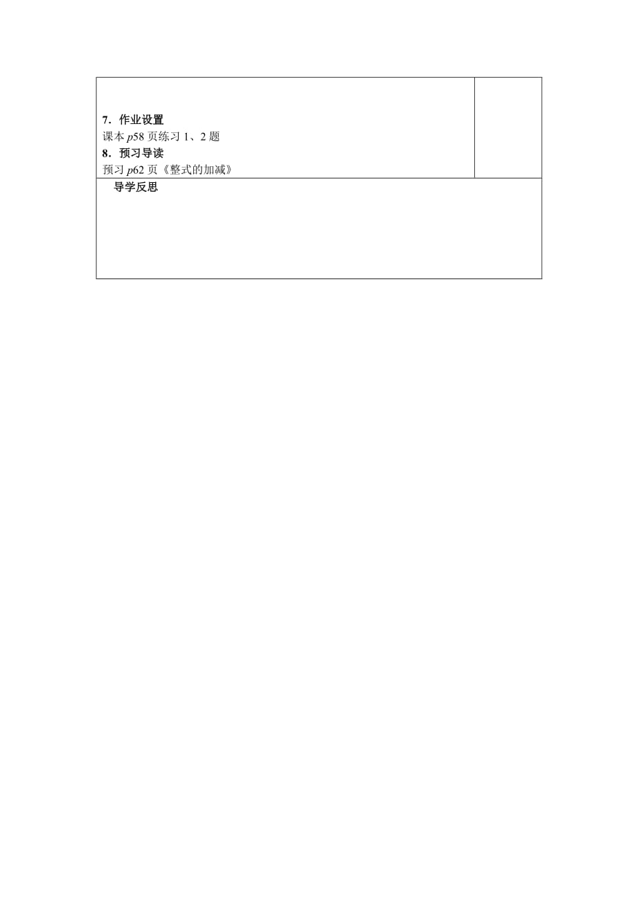 数学人教版七年级上册整式3_第3页