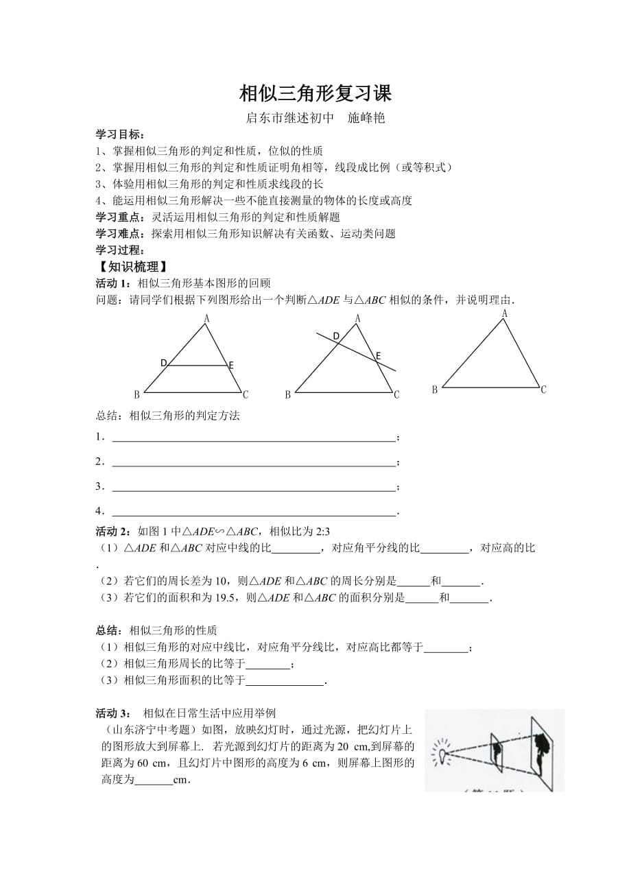 数学人教版九年级下册相似三角形学案学生用_第1页