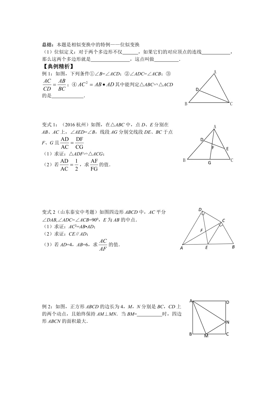 数学人教版九年级下册相似三角形学案学生用_第2页