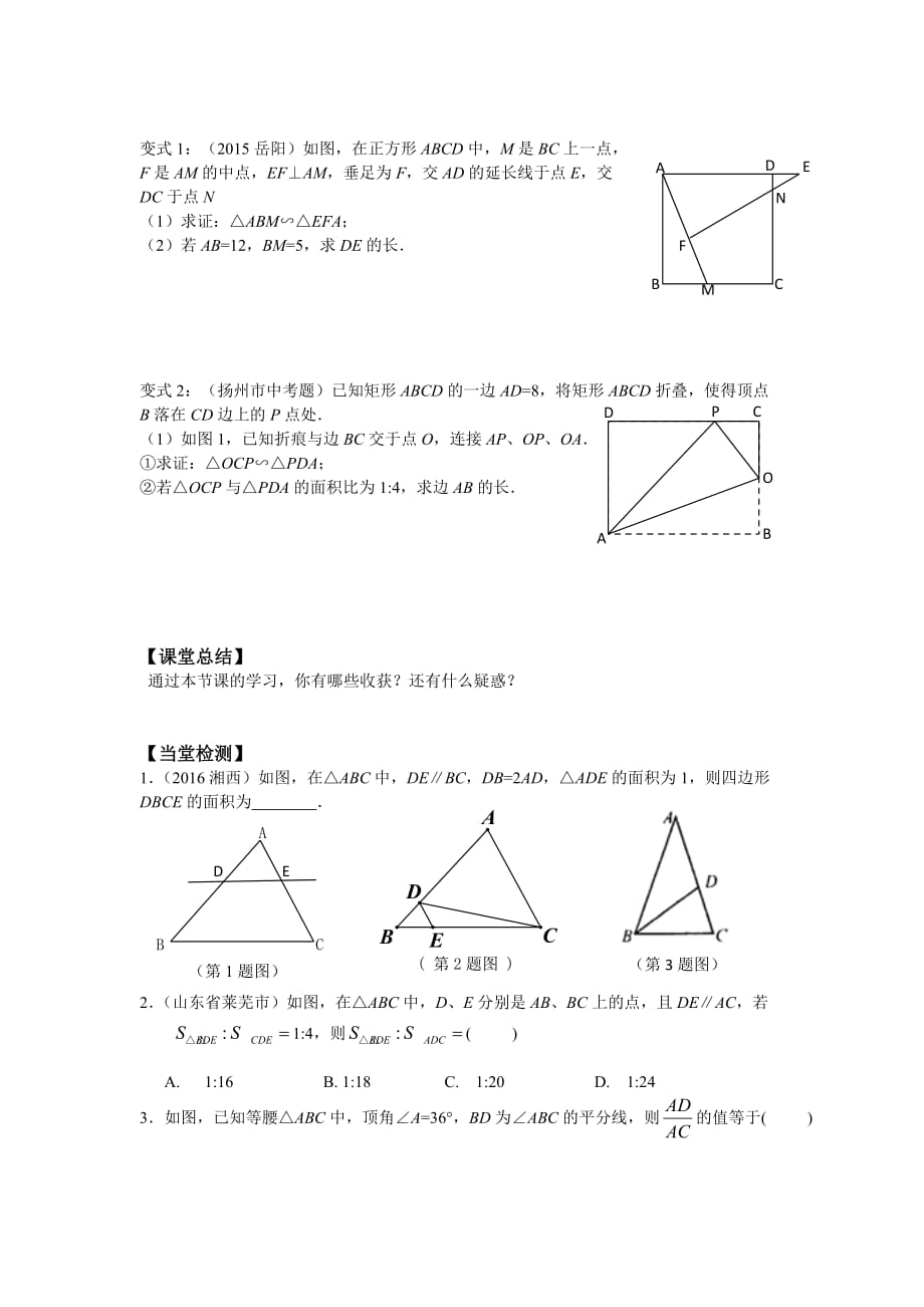 数学人教版九年级下册相似三角形学案学生用_第3页