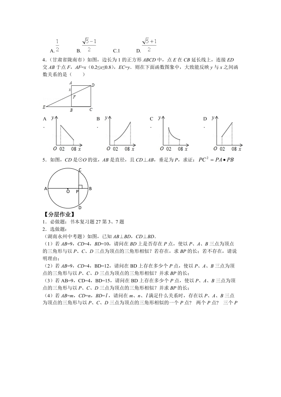 数学人教版九年级下册相似三角形学案学生用_第4页