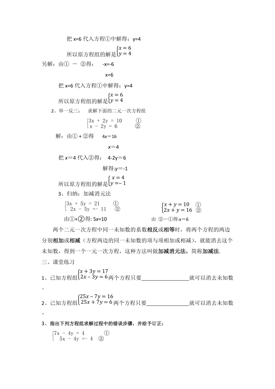 数学人教版七年级下册解二元一次方程组教学设计_第2页