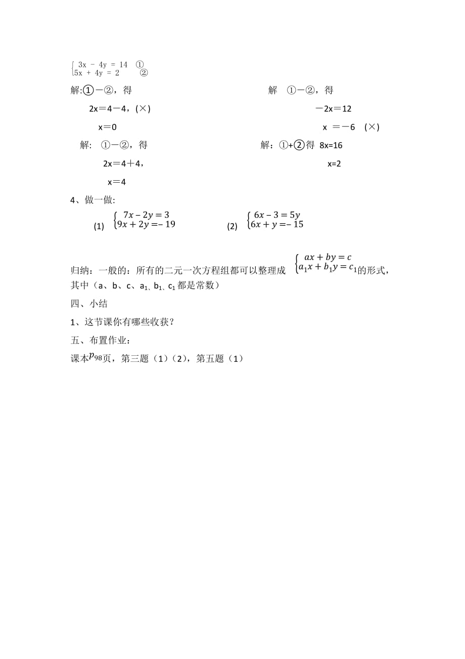 数学人教版七年级下册解二元一次方程组教学设计_第3页