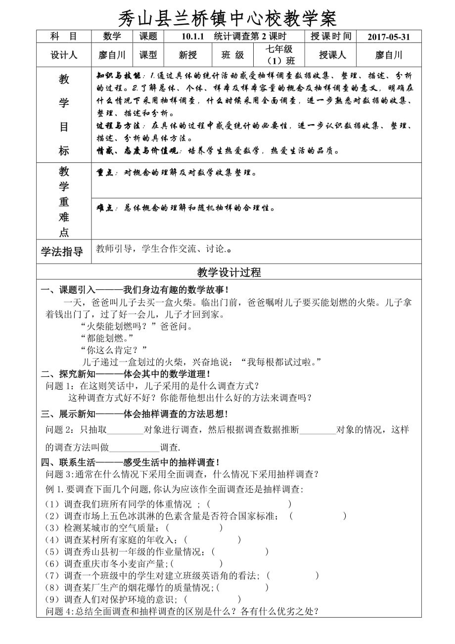 数学人教版七年级下册统计调查（2）——抽样调查_第1页