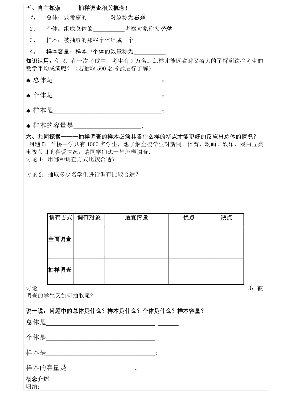 数学人教版七年级下册统计调查（2）——抽样调查_第2页