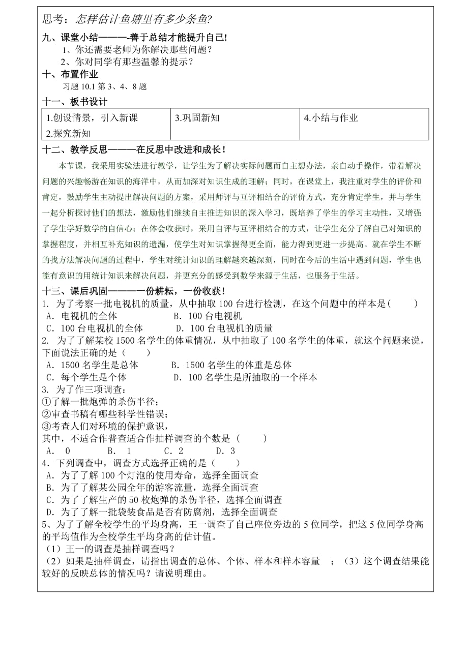 数学人教版七年级下册统计调查（2）——抽样调查_第4页