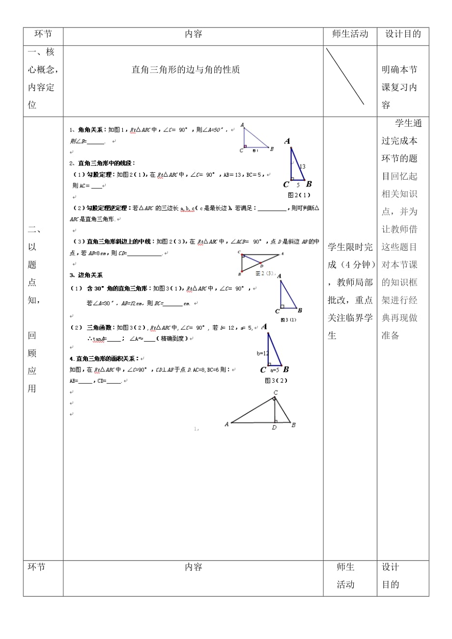 数学人教版九年级下册直角三角形复习_第2页