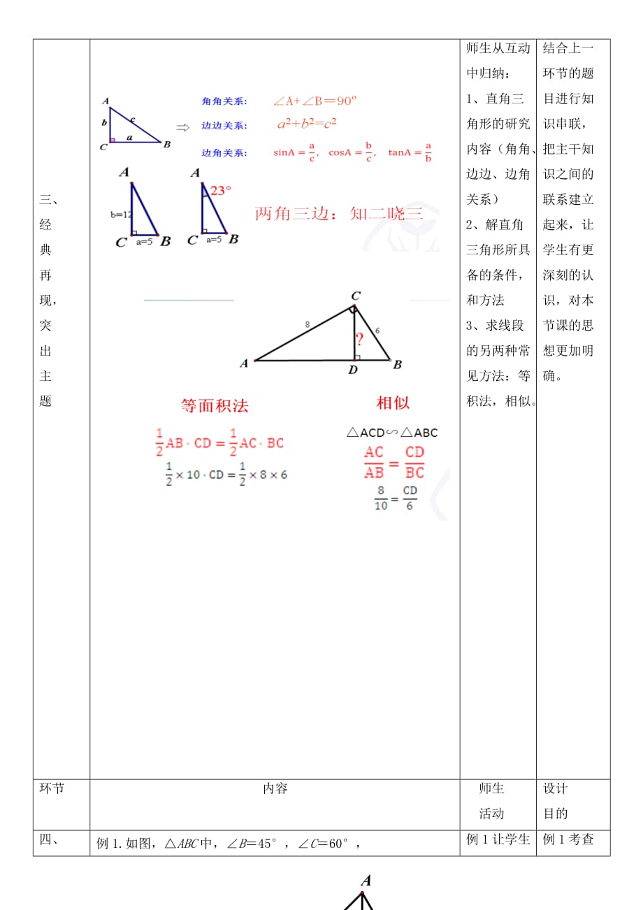 数学人教版九年级下册直角三角形复习_第3页