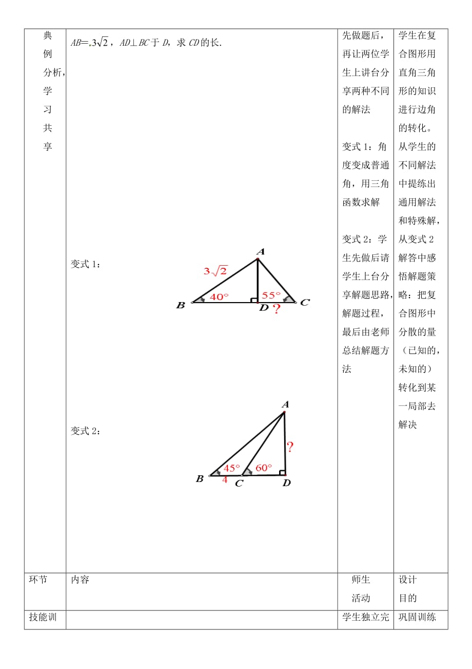 数学人教版九年级下册直角三角形复习_第4页