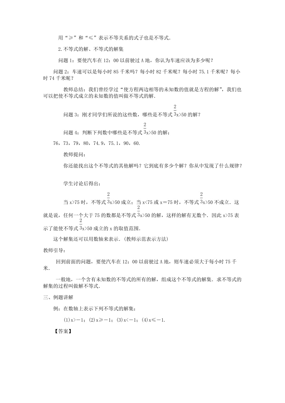 数学人教版七年级下册教学设计.过程.反_第3页