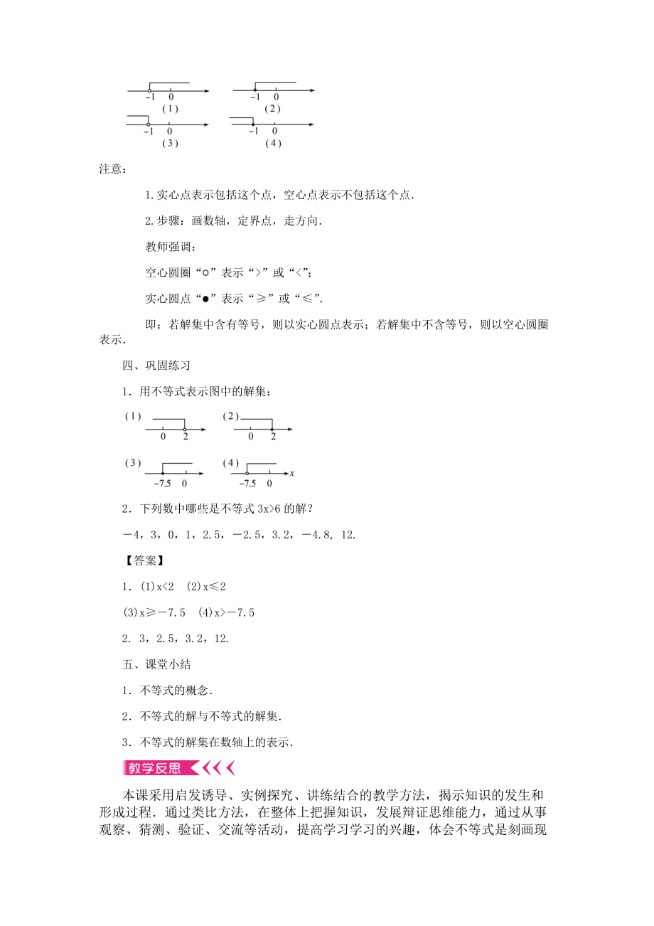 数学人教版七年级下册教学设计.过程.反_第4页