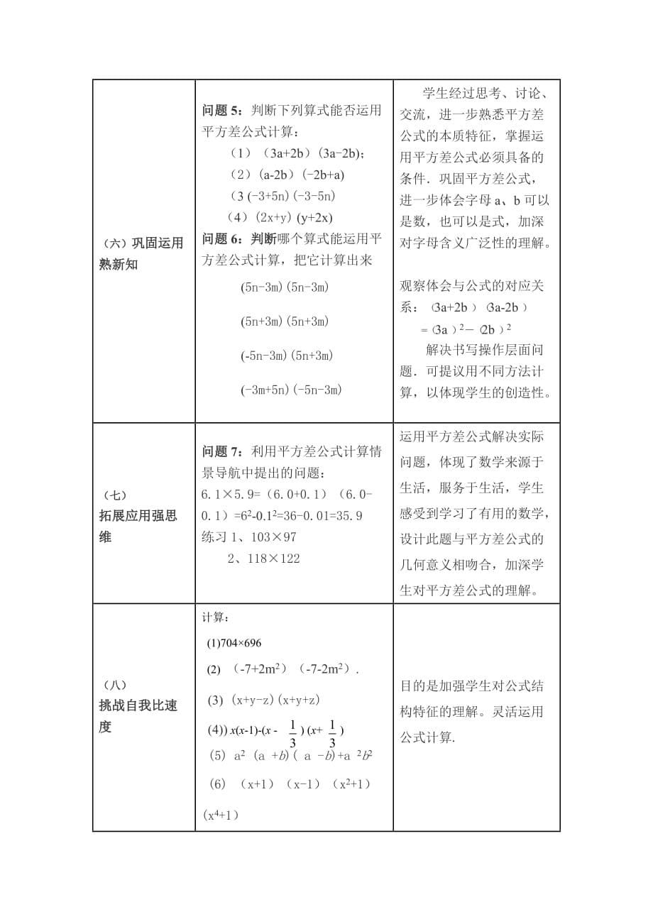 北师大版数学七年级下册平方差公式教学设计_第5页