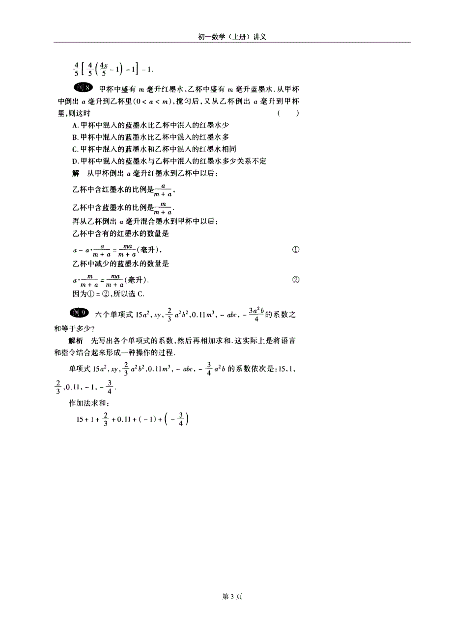 初一上数学-整式的加减-培优讲义_第3页