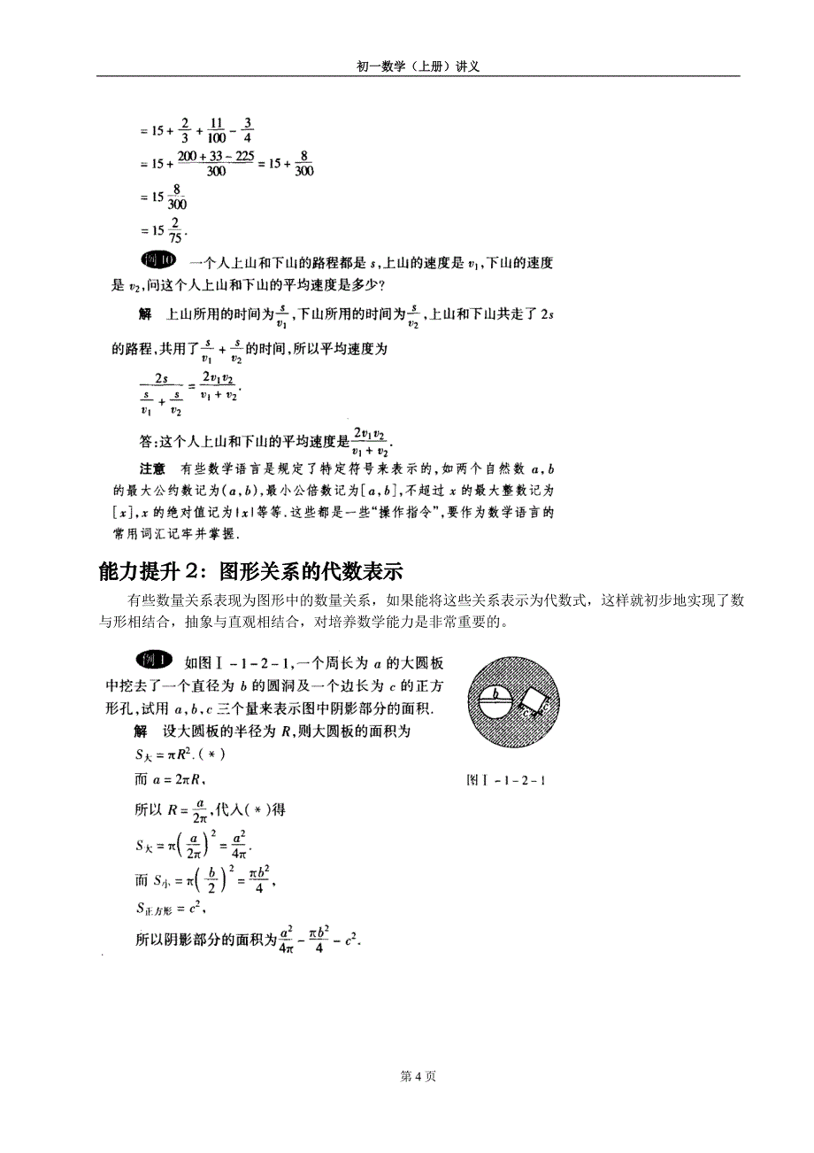 初一上数学-整式的加减-培优讲义_第4页