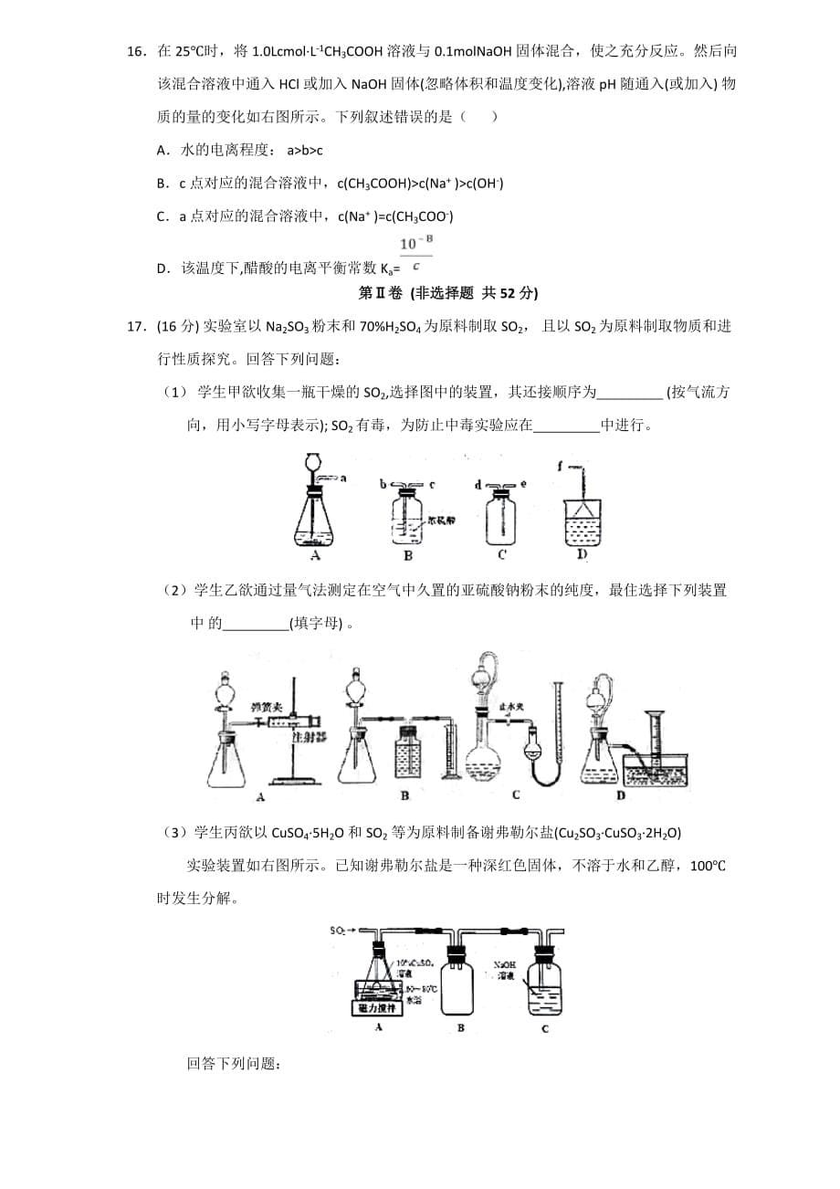 烟台市2018届高三上学期期末自主练习试题(化学)_第5页