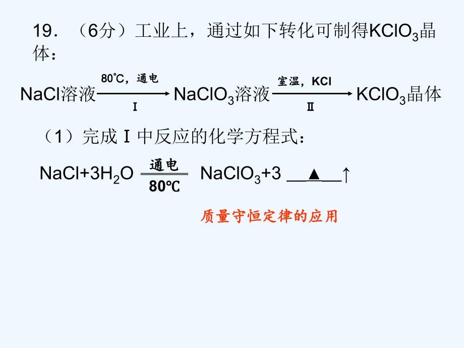 化学人教版九年级上册再看化学方程式_第2页