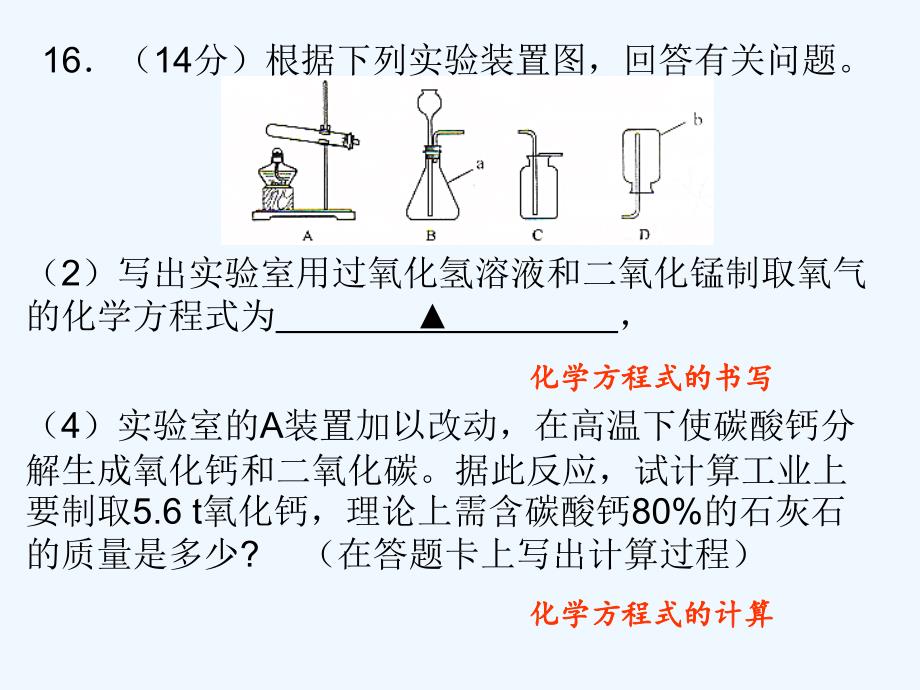 化学人教版九年级上册再看化学方程式_第3页