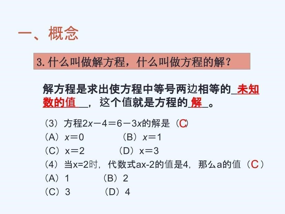 数学人教版七年级上册一元一次方程课件_第5页