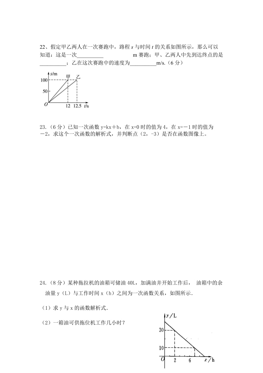 北师大版八年级上册数学一次函数测试题含答案_第4页