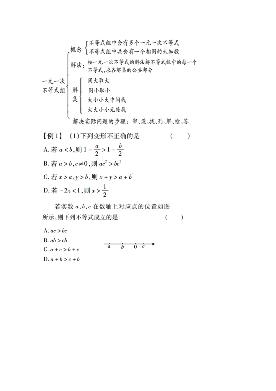 数学人教版七年级下册第九章不等式与不等式组复习小结_第2页