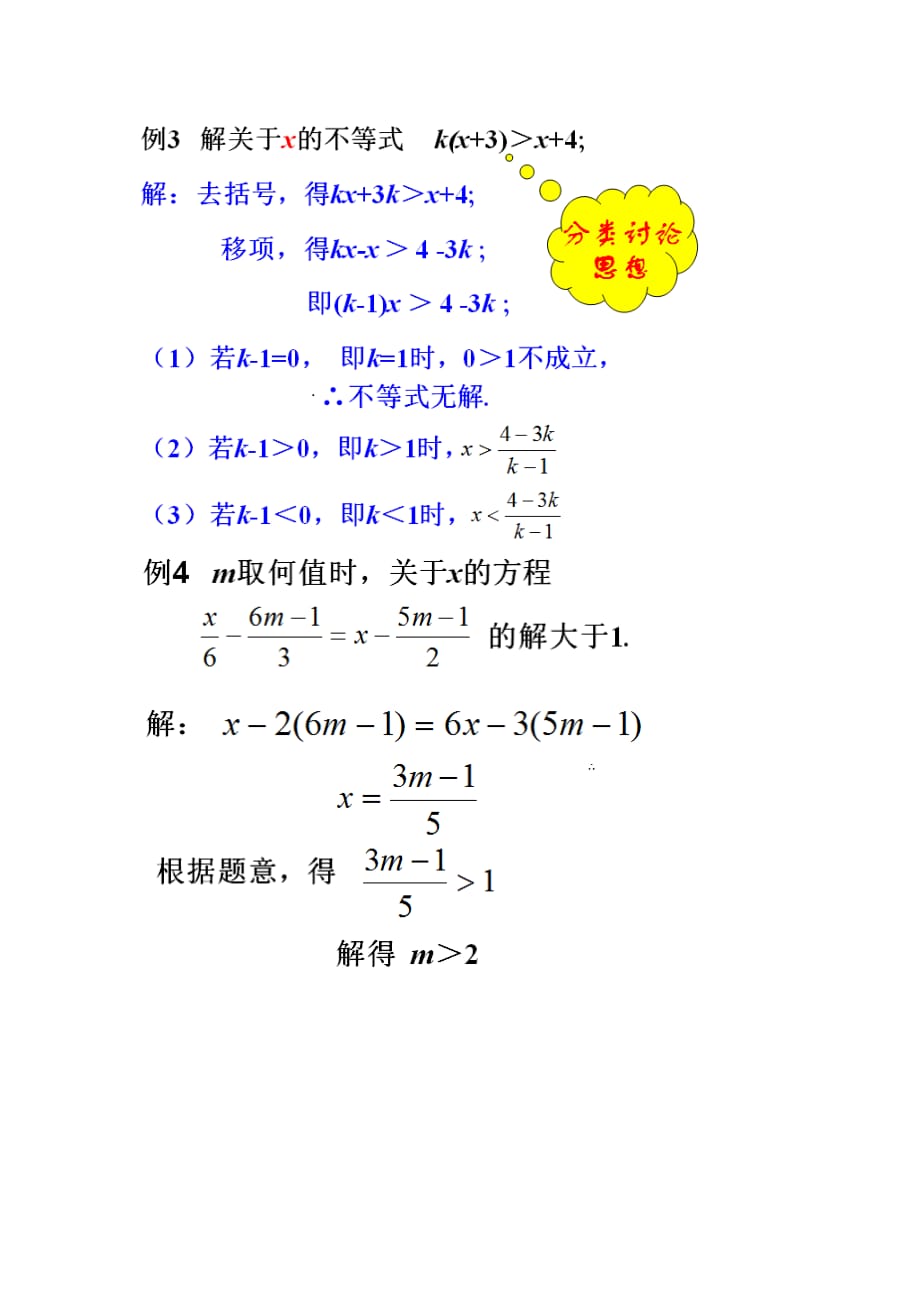 数学人教版七年级下册第九章不等式与不等式组复习小结_第4页