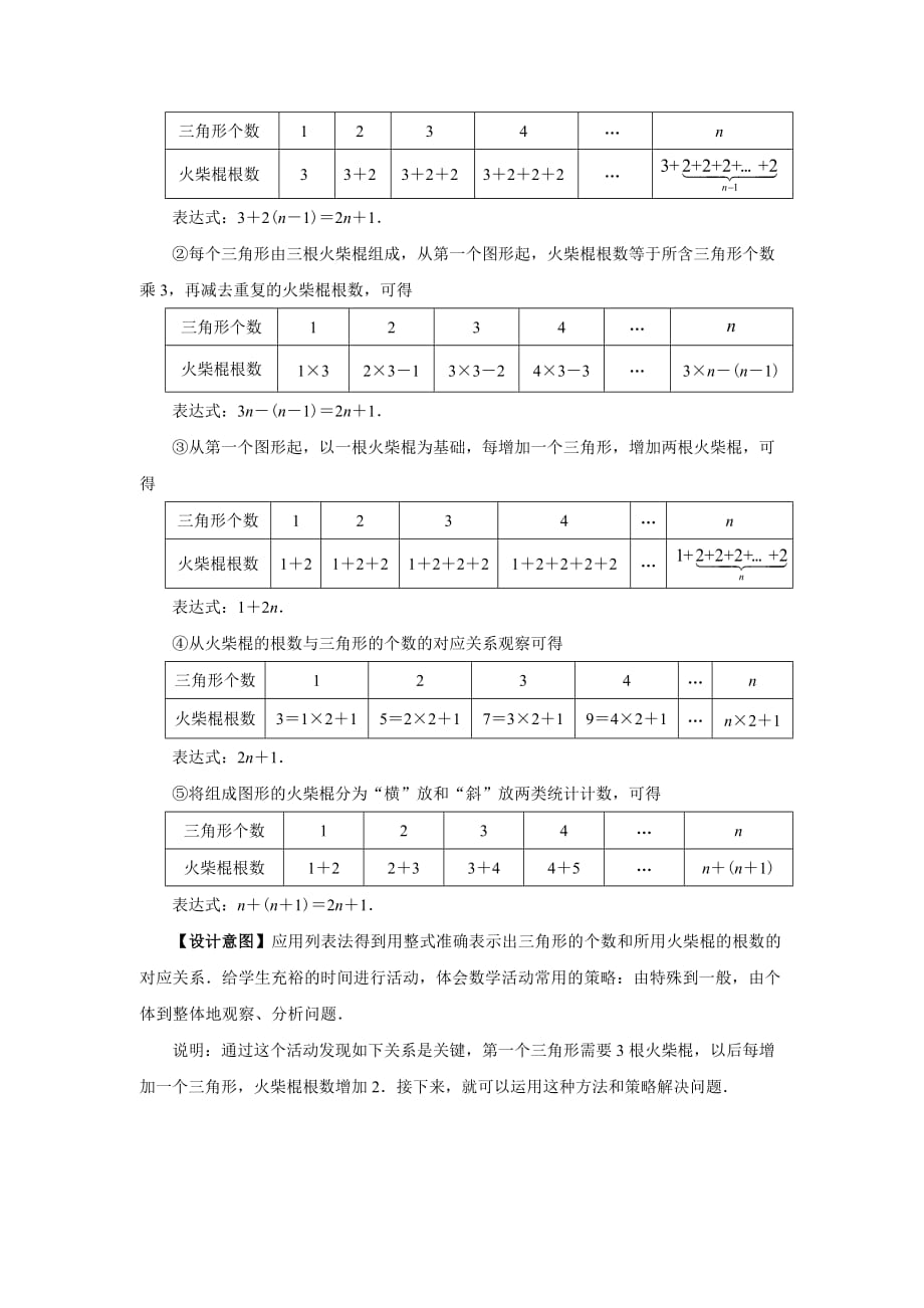 数学人教版七年级上册整式加减数学活动_第4页