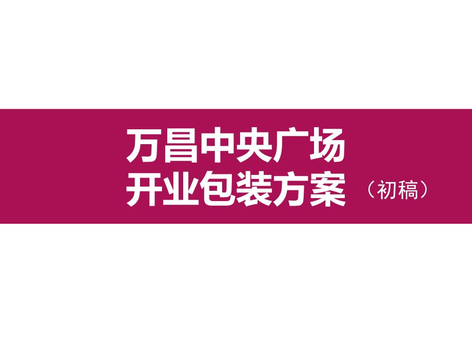 美陈布置方案报价资料_第1页