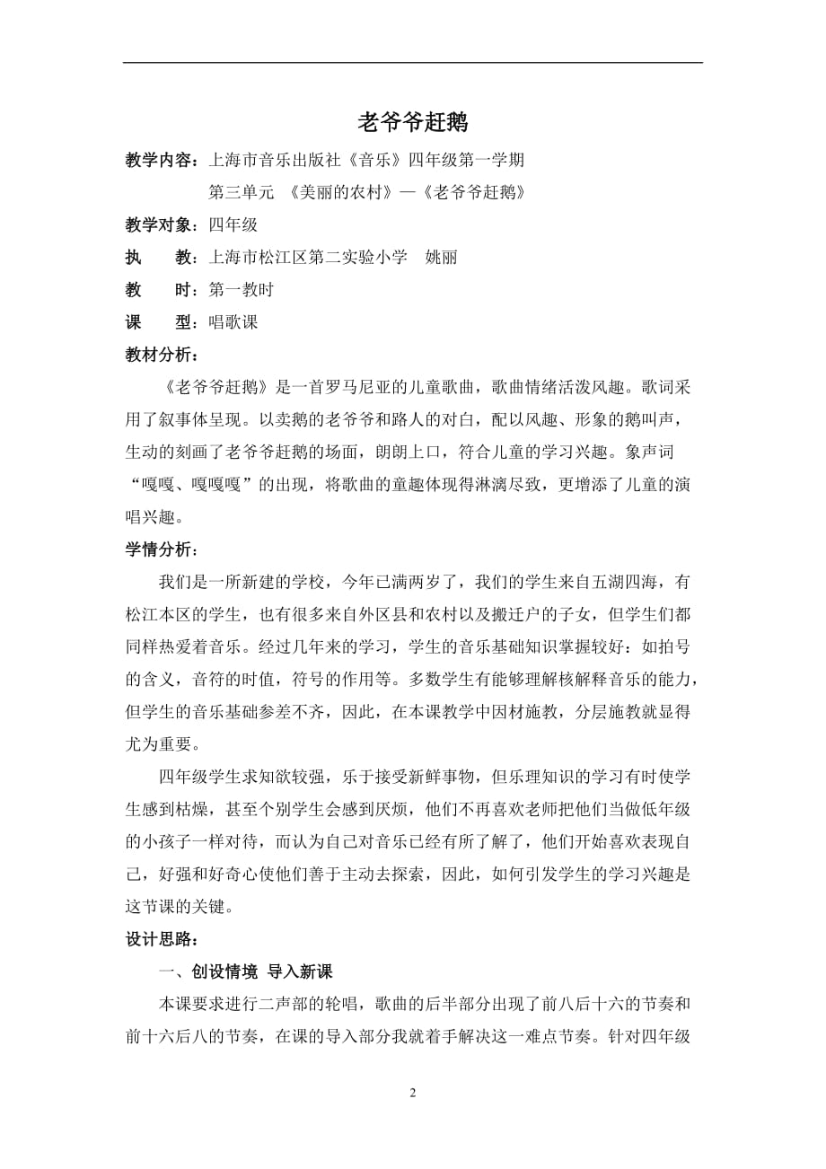 老爷爷赶鹅---松江教育信息网_第2页