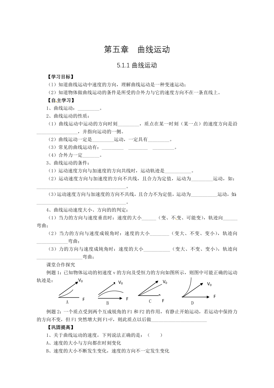 高一物理必修必修2导学案-2017版_第1页