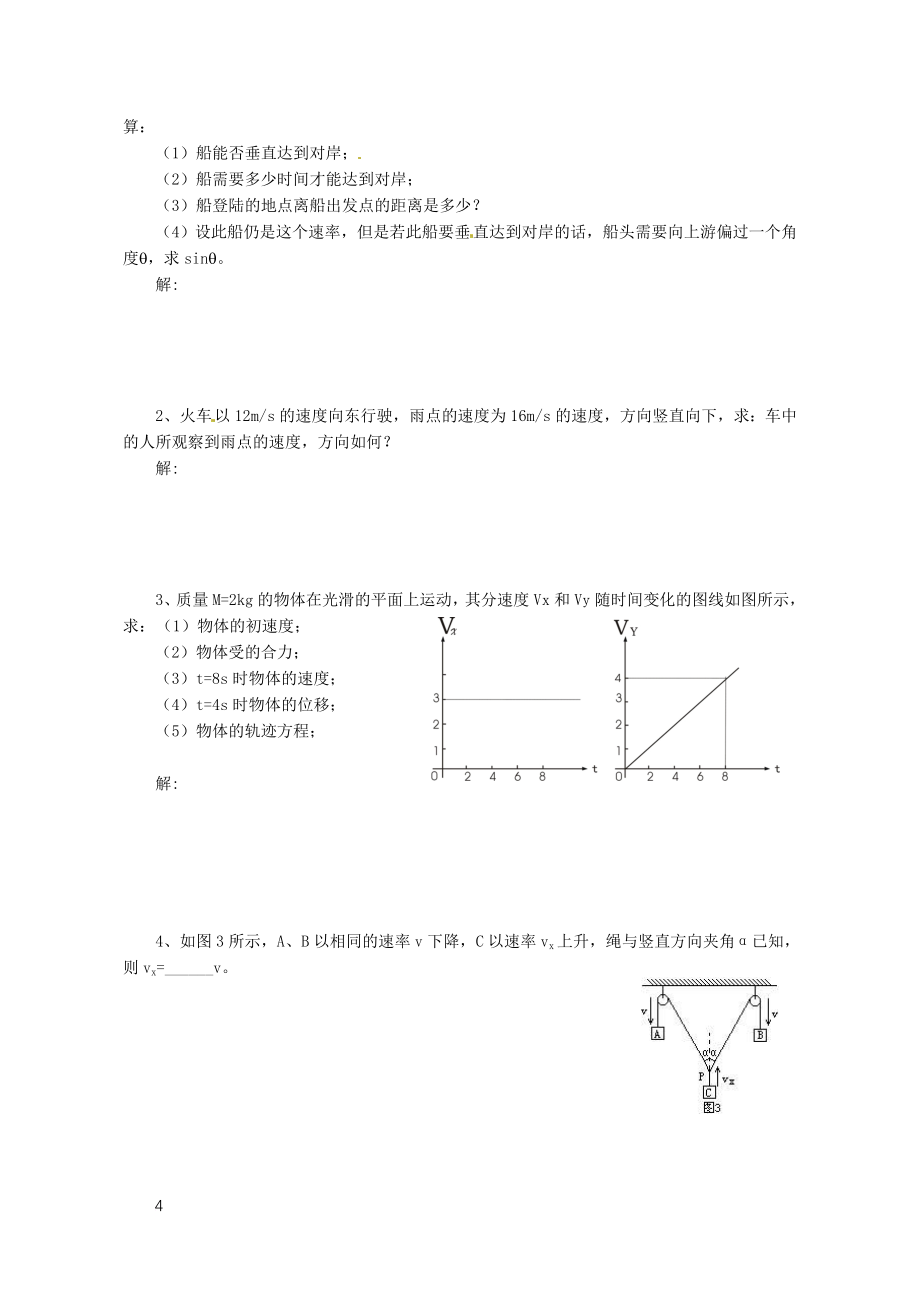 高一物理必修必修2导学案-2017版_第4页