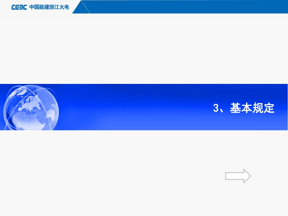 电力建设施工技术规范第1部分土建结构工程dl5190.1-2012资料_第3页