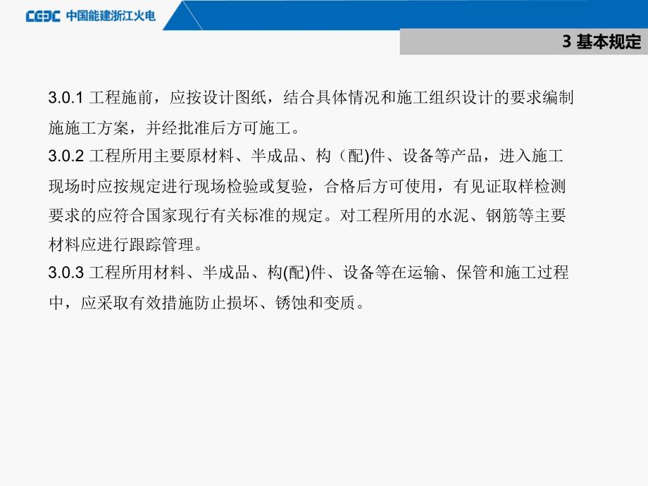 电力建设施工技术规范第1部分土建结构工程dl5190.1-2012资料_第4页