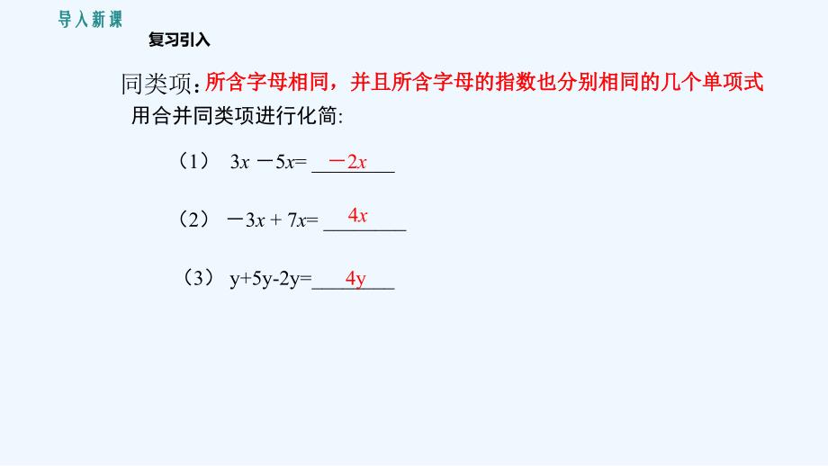 数学人教版七年级上册用合并同类项、移项的方法解一元一次方程_第3页