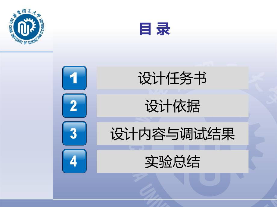 华东理工大学专用ppt模板_第2页