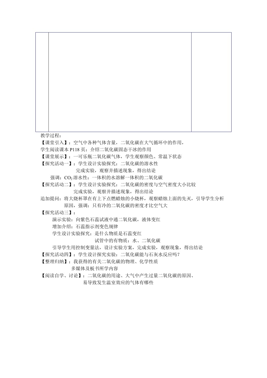 化学人教版九年级上册教学设计及学案_第2页