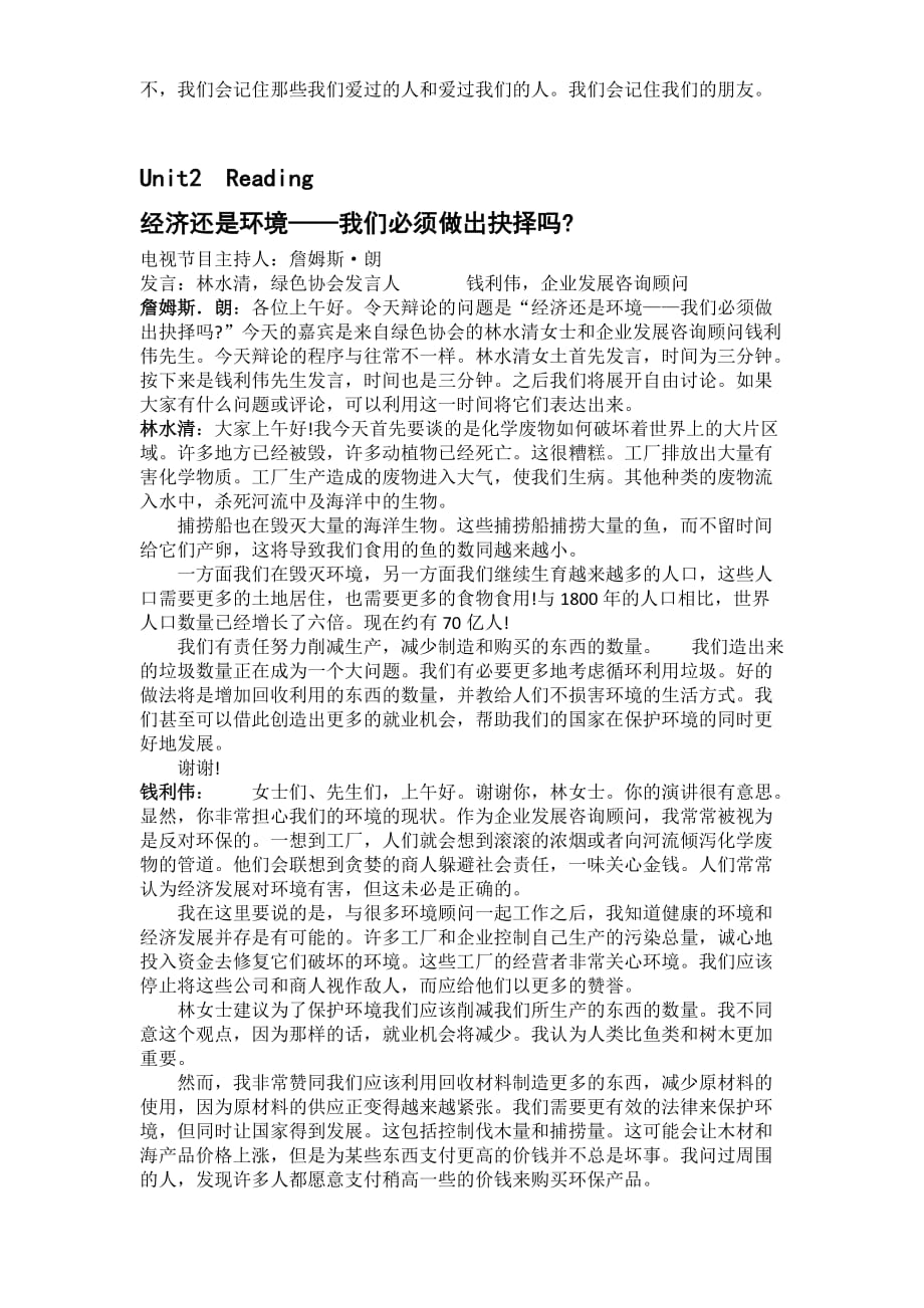 译林牛津高中英语模块五课文翻译资料_第3页