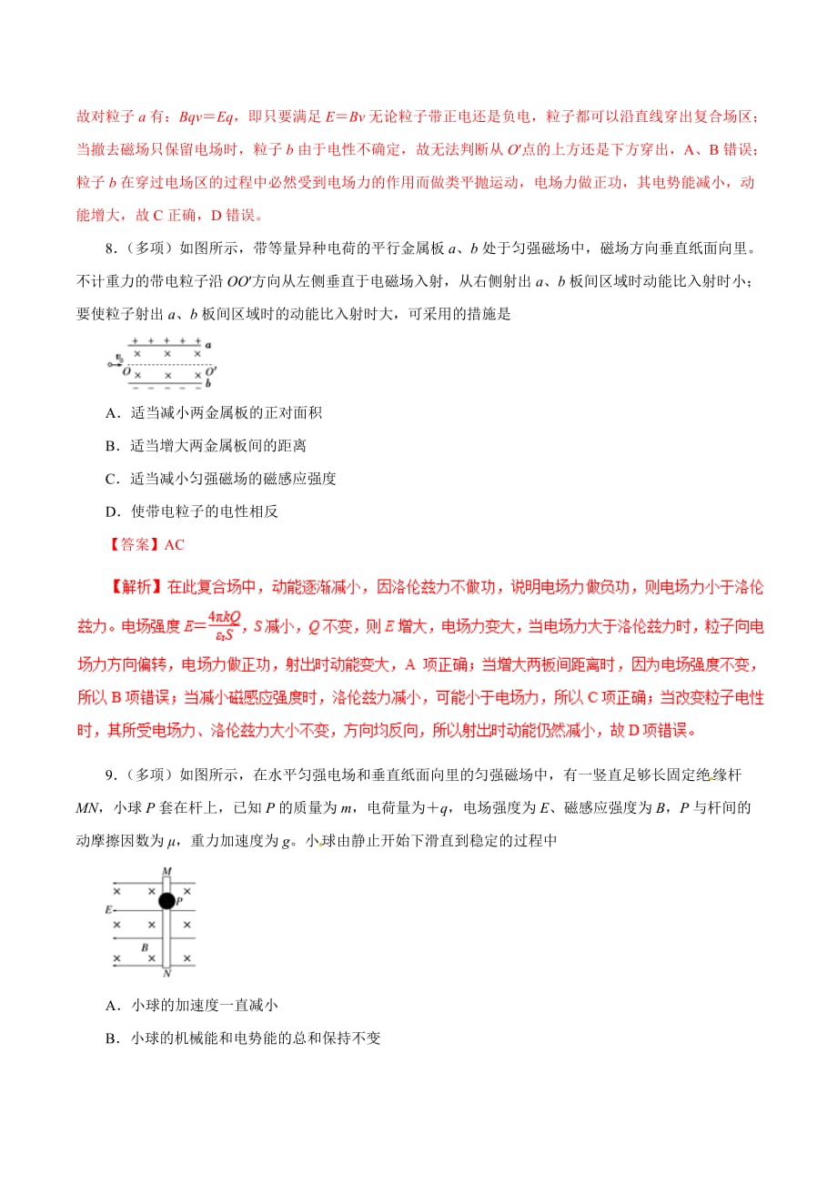 2019年高考物理双基突破：专题22-带电粒子在叠加场中的运动（精练）_第3页