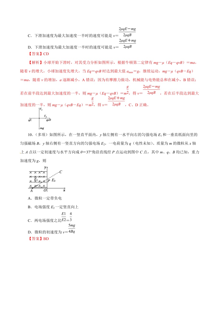 2019年高考物理双基突破：专题22-带电粒子在叠加场中的运动（精练）_第4页