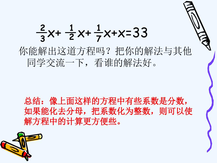 数学人教版七年级上册去分母解方程_第4页