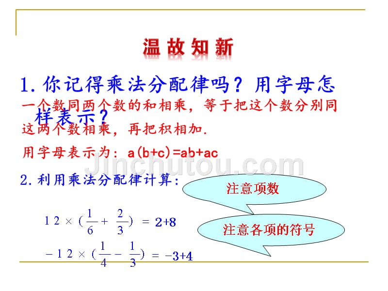 数学人教版七年级上册整式的加减（去括号）.2整式的加减（第2课时）》ppt课件_第3页