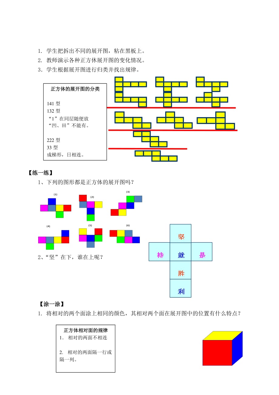 数学人教版七年级上册4.1.1立体图形的展开图（二)_第2页