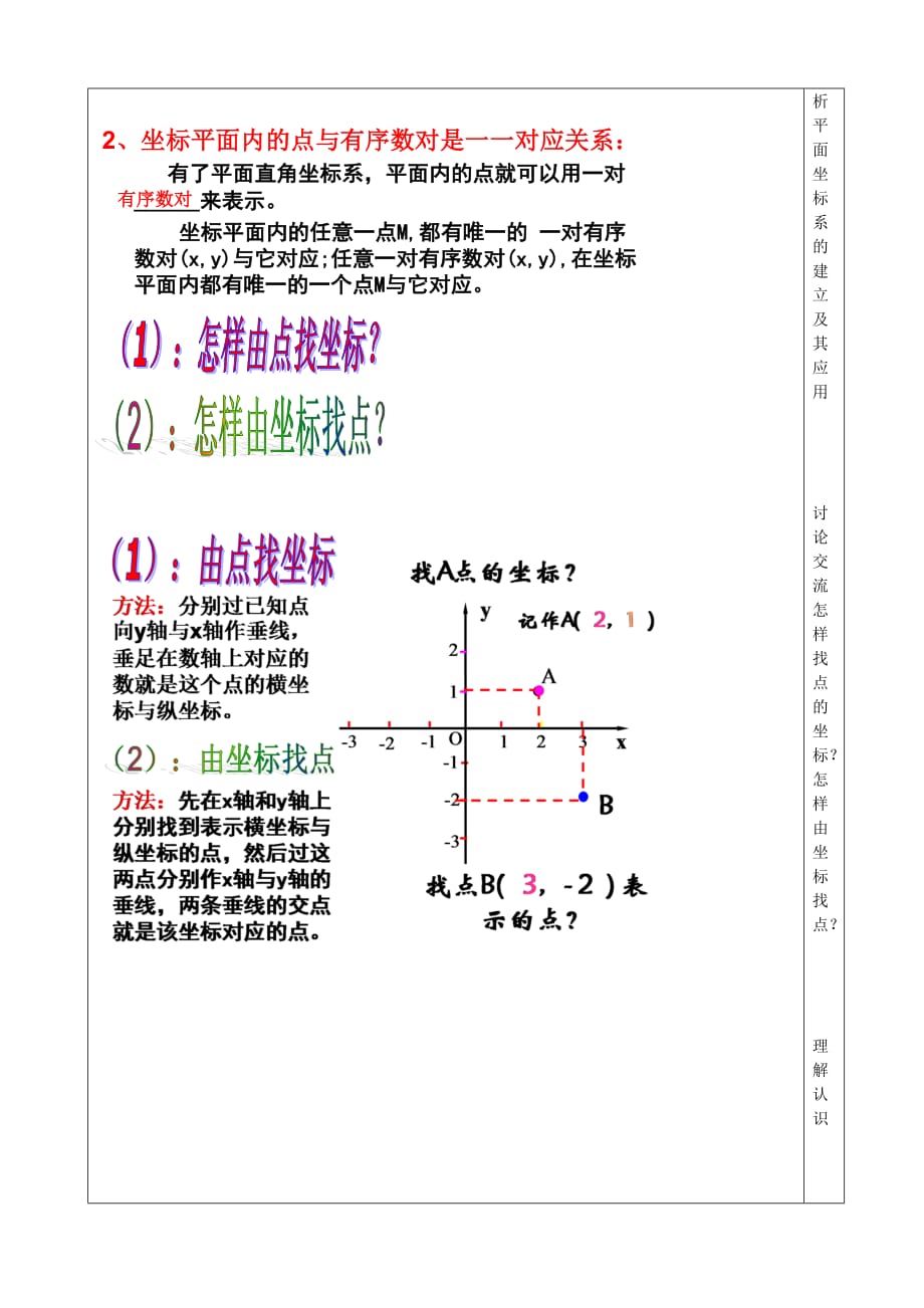 人教版数学七年级下册平面直角坐标系复习教案_第3页