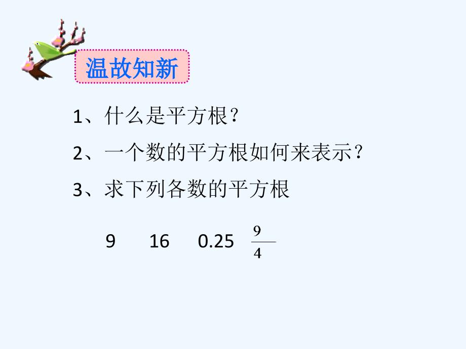 人教版数学七年级下册立方根课件_第2页