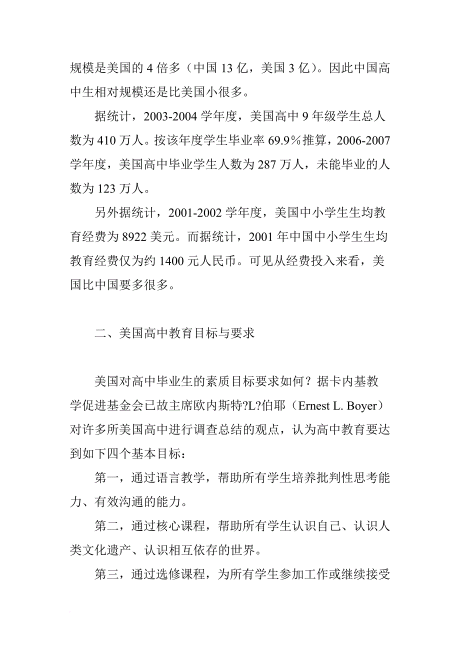 美国高中教育现状改革趋势及对我们的启示_第2页